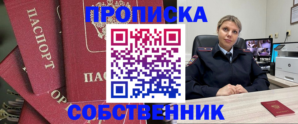 прописка для военкомата в Минусинске
