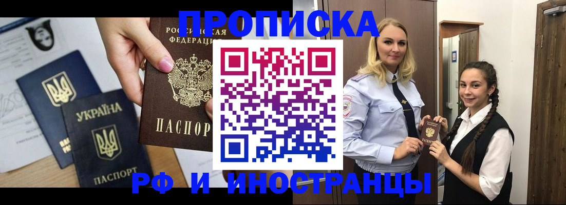 прописка для работы в Минусинске