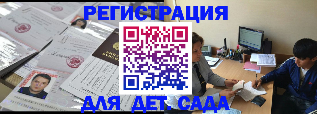 купить прописку в Минусинске