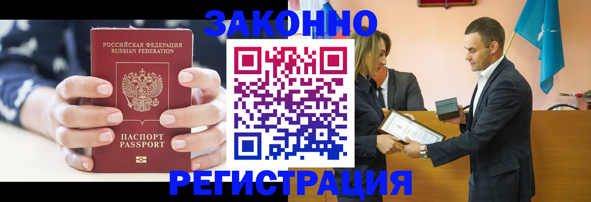 временная регистрация адрес в Минусинске