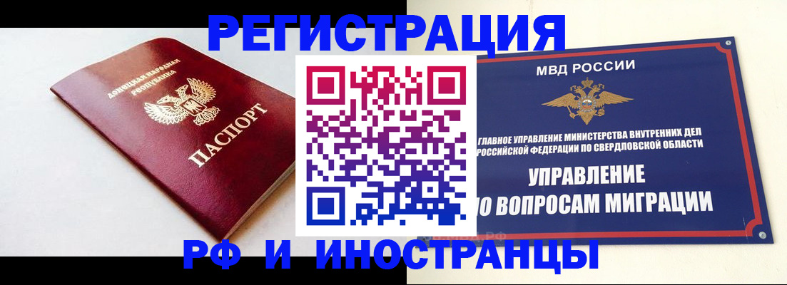 купить прописку в Минусинске