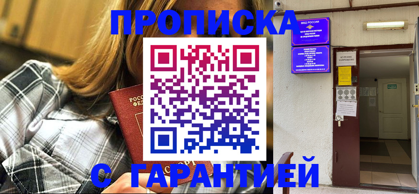 временная регистрация в Минусинске