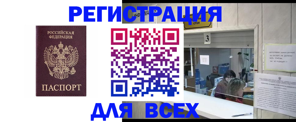 прописка 2025 в Минусинске