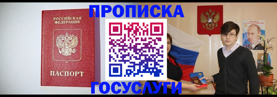 прописка иностранных граждан в Минусинске