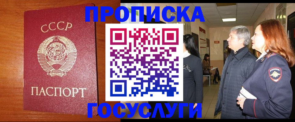 прописка иностранных граждан в Минусинске